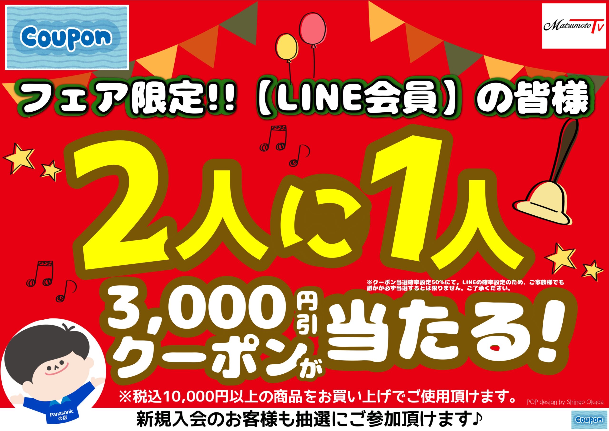 2025冬のパナソニックフェア】※二宮店・小田原店ともに盛況にて終了 